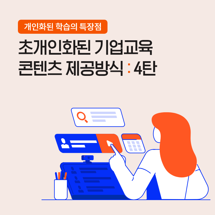한국 온라인 교육 시장 트렌드와 마케팅 전략