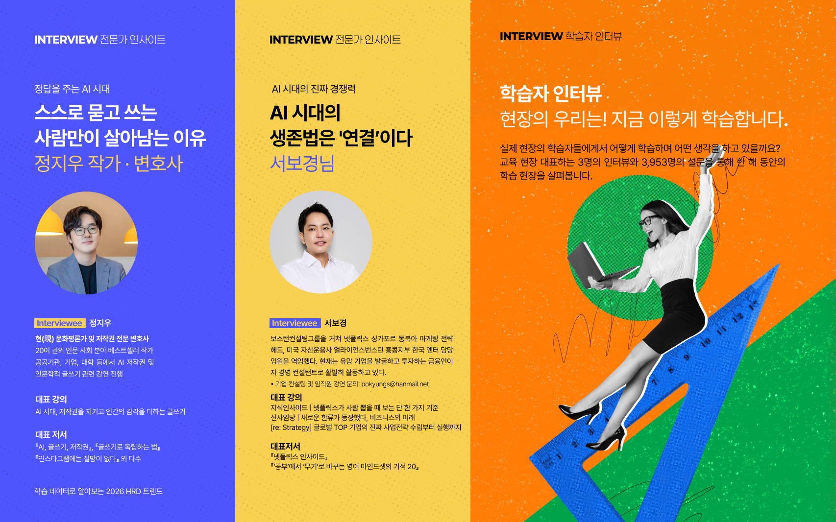 “사원은 '실전 AI', 팀장은 '소통' 배운다”… 유밥, 데이터와 전문가가 말하는 AI 시대 생존법 공개